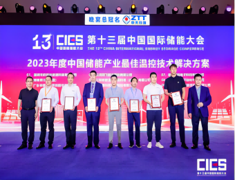 Nanchino Shiheng: innovazioni premiate alla conferenza sullo stoccaggio dell'energia